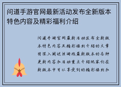 问道手游官网最新活动发布全新版本特色内容及精彩福利介绍